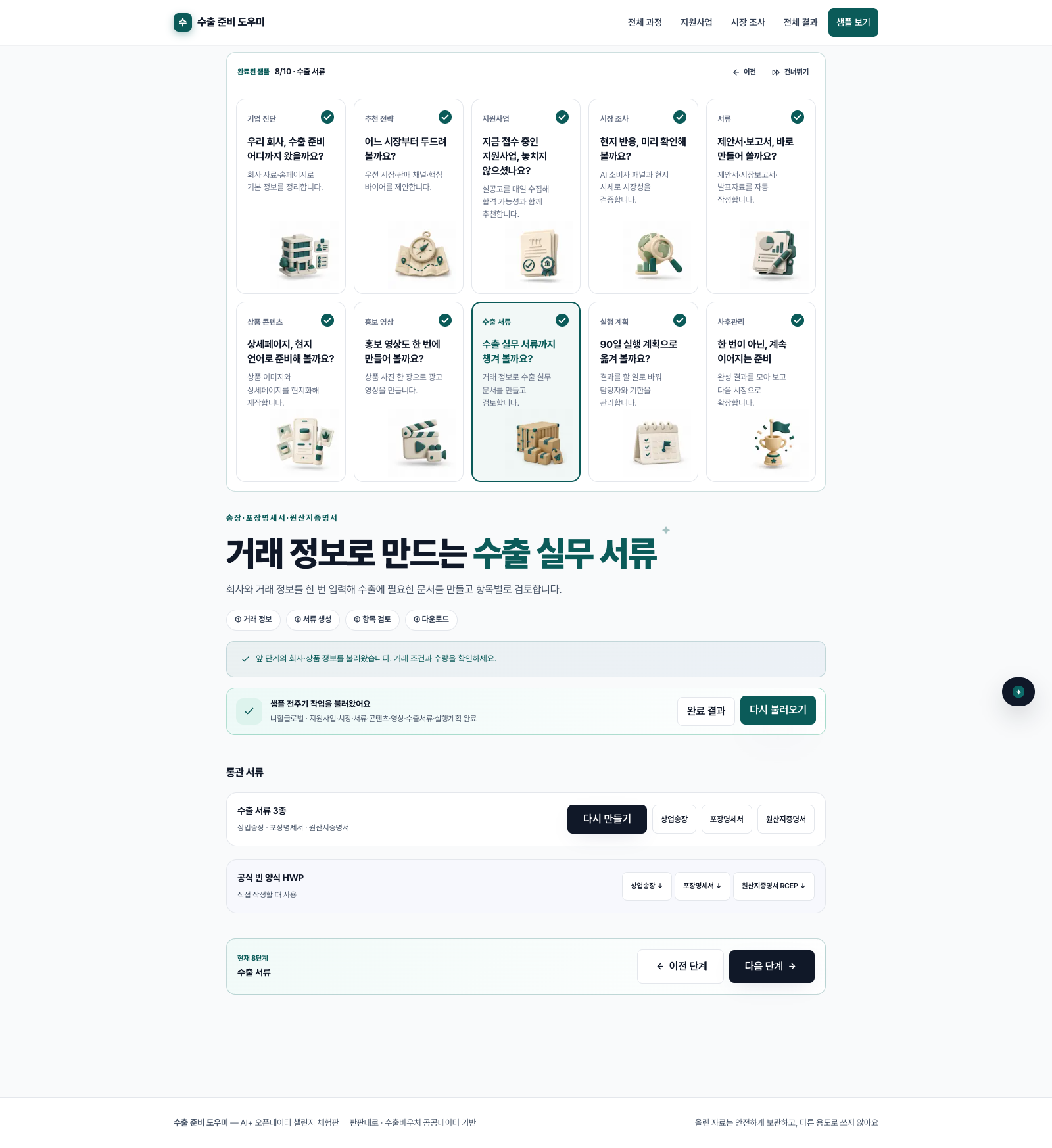 수출 실무 서류 미리보기